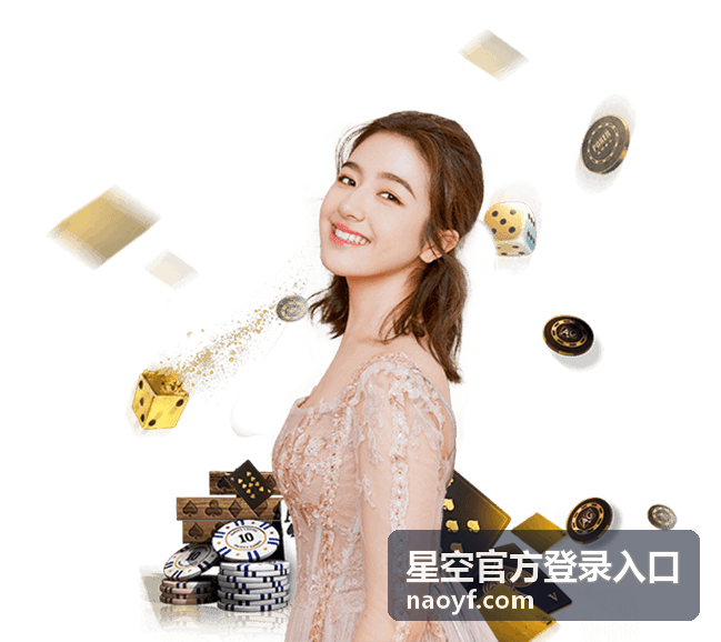 星空官方登录指南